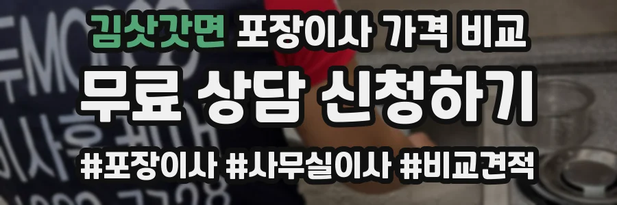 김삿갓면 포장이사 가격 비교