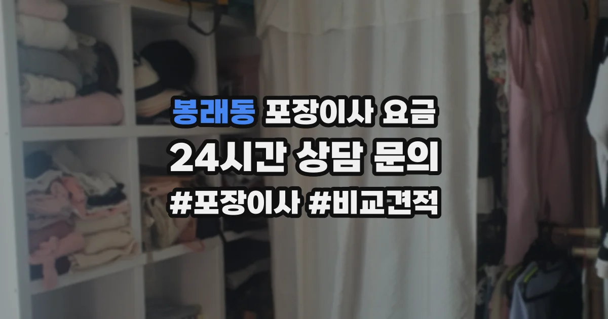 봉래동 포장이사 요금