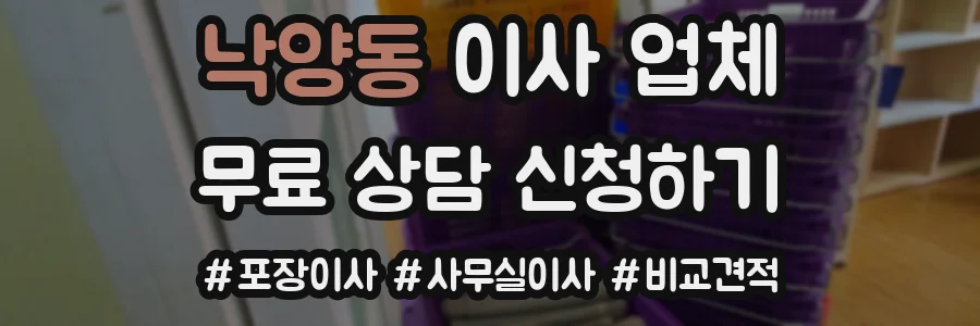 낙양동 이사 업체