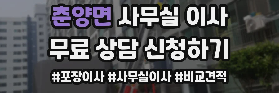 춘양면 사무실 이사