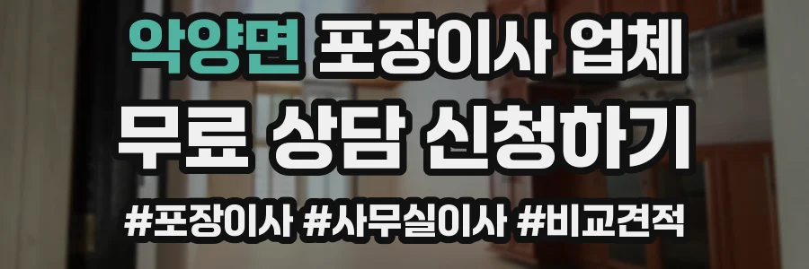 악양면 포장이사 업체