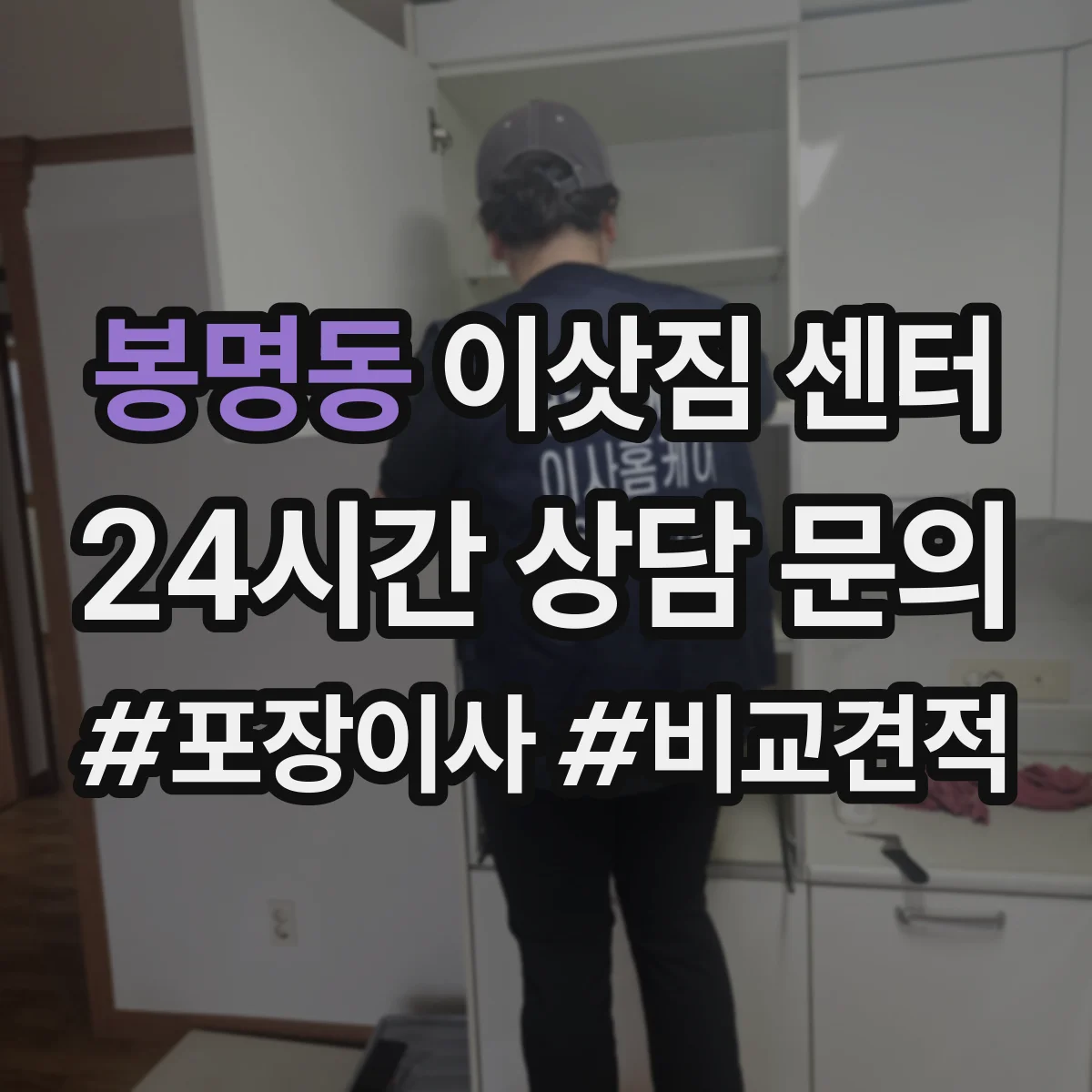 봉명동 이삿짐 센터