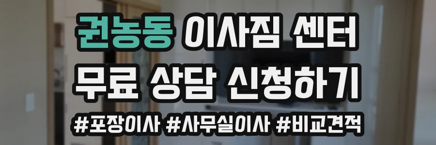 권농동 이사짐 센터