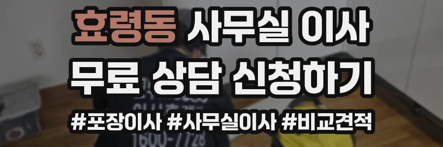 효령동 사무실 이사