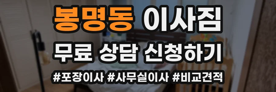 봉명동 이사짐