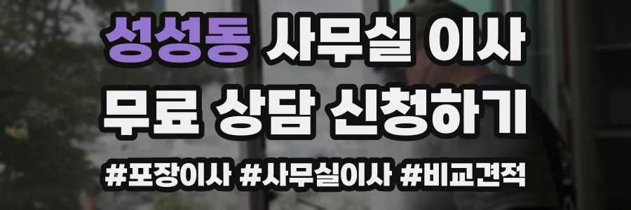 성성동 사무실 이사