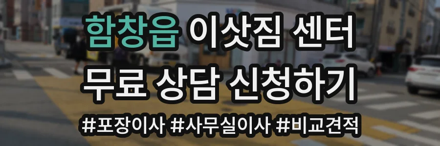 함창읍 이삿짐 센터
