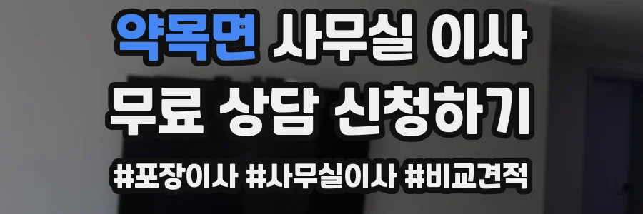 약목면 사무실 이사