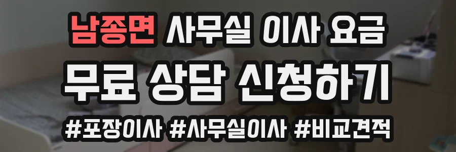 남종면 사무실 이사 요금