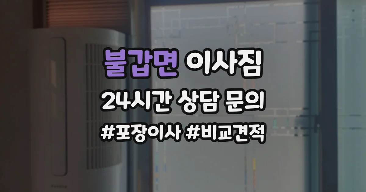 불갑면 이사짐
