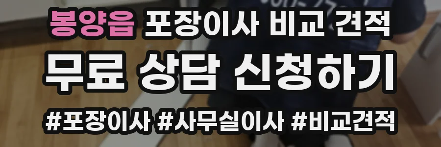봉양읍 포장이사 비교 견적