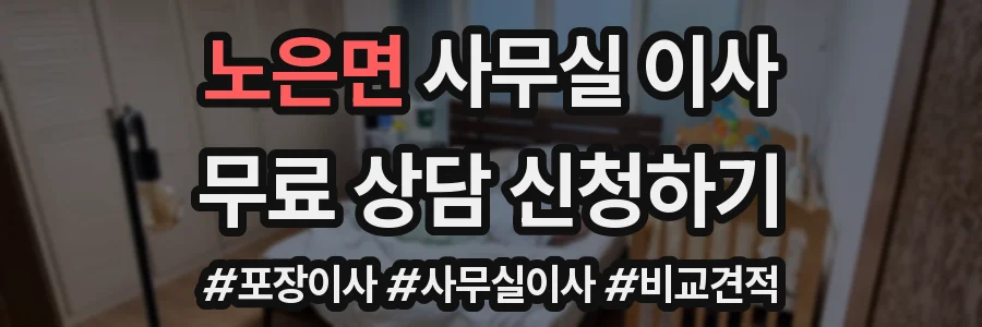 노은면 사무실 이사