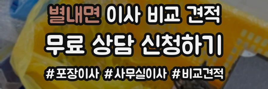 별내면 이사 비교 견적