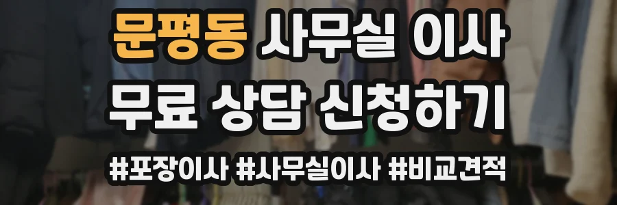 문평동 사무실 이사