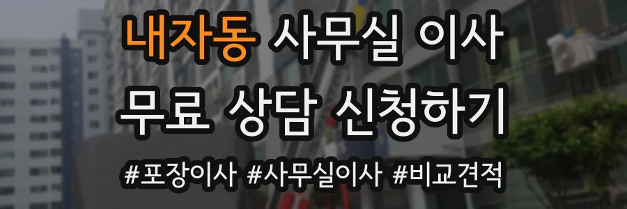 내자동 사무실 이사