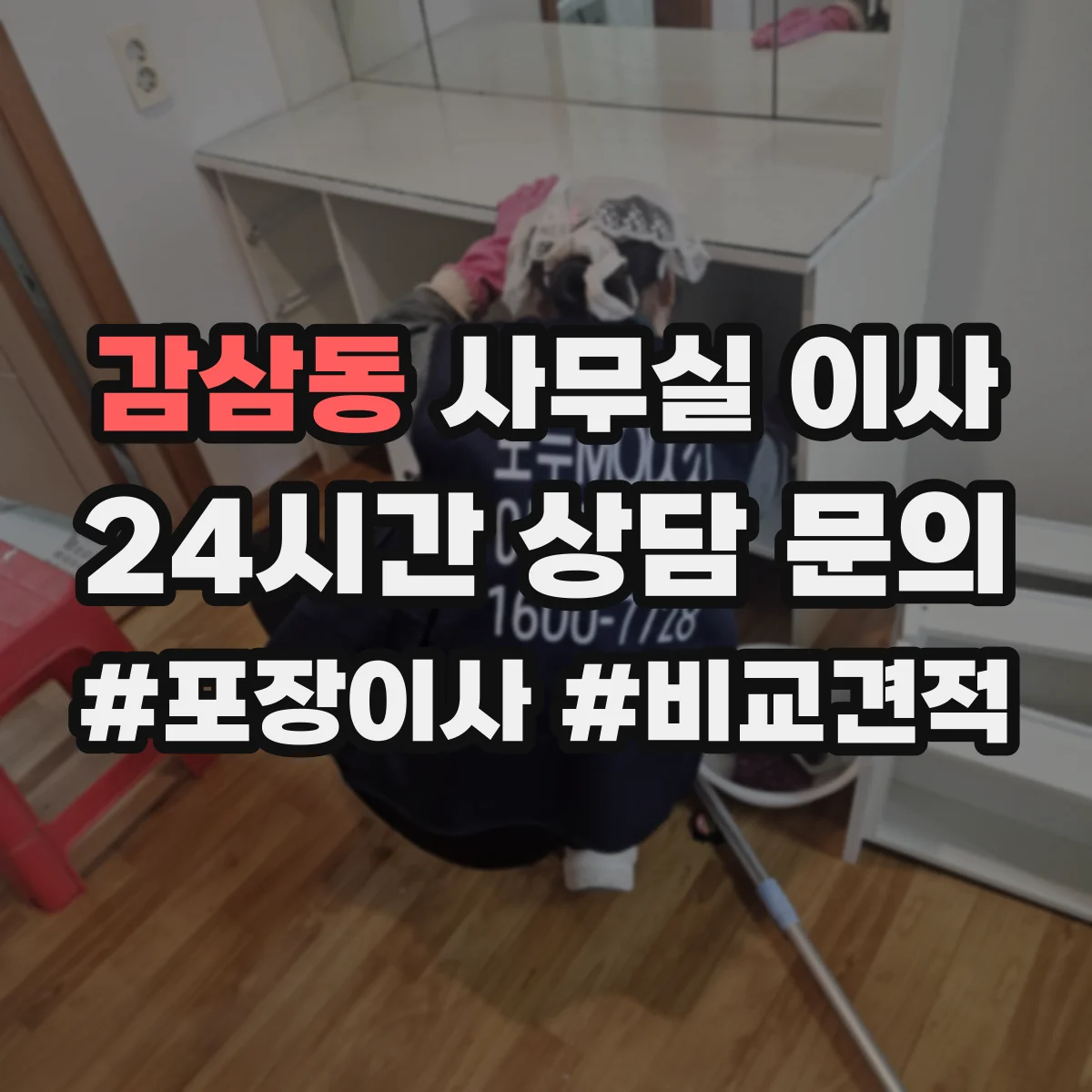감삼동 사무실 이사