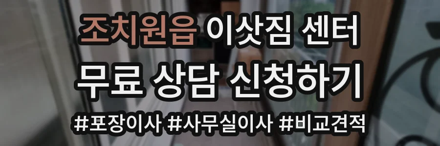 조치원읍 이삿짐 센터