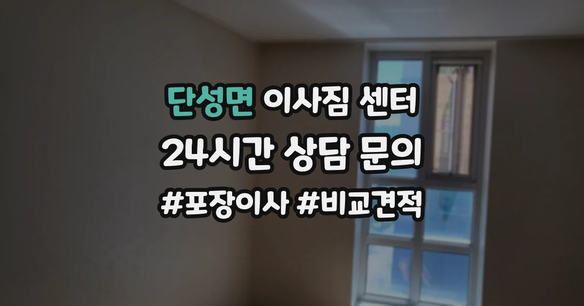 단성면 이사짐 센터