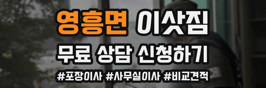 영흥면 이삿짐