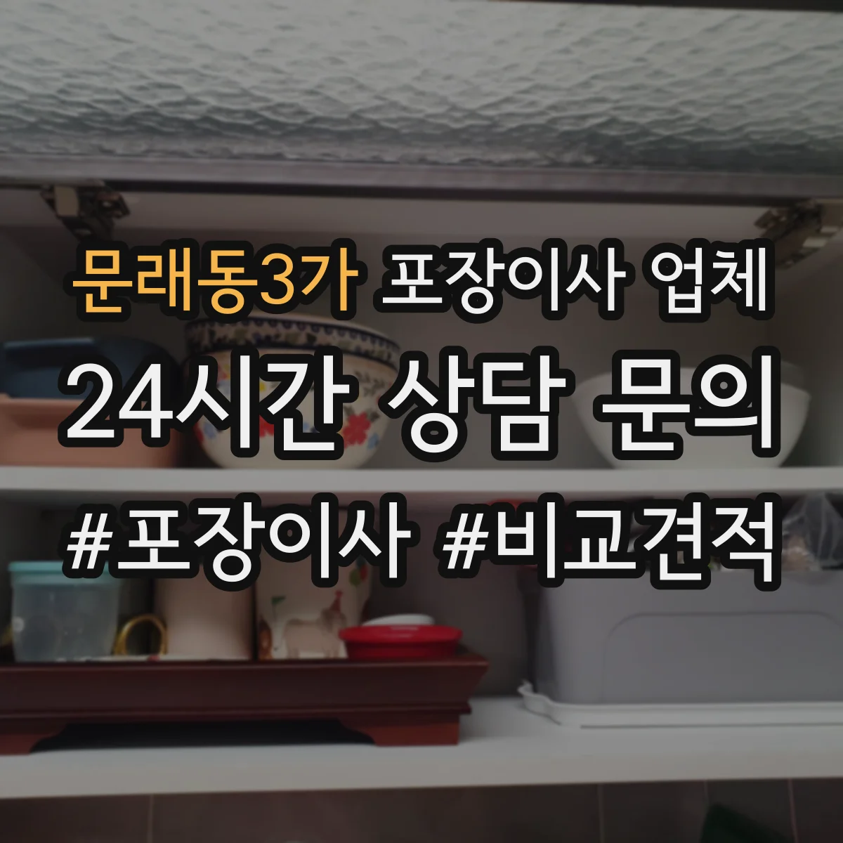 문래동3가 포장이사 업체