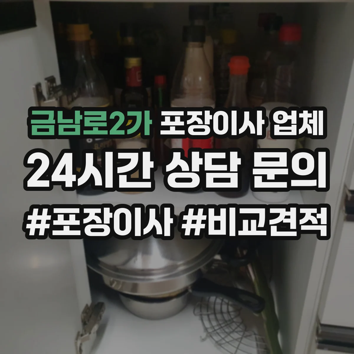 금남로2가 포장이사 업체