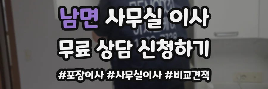 남면 사무실 이사