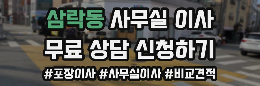 삼락동 사무실 이사