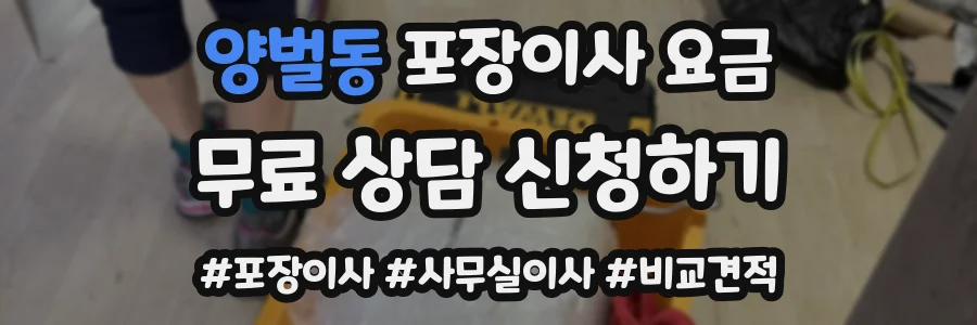 양벌동 포장이사 요금