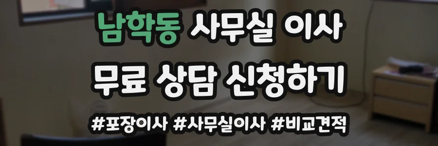 남학동 사무실 이사