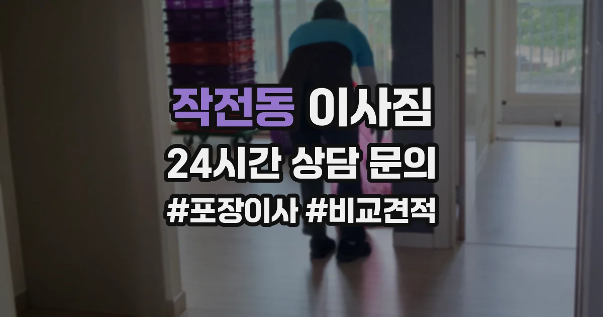 작전동 이사짐