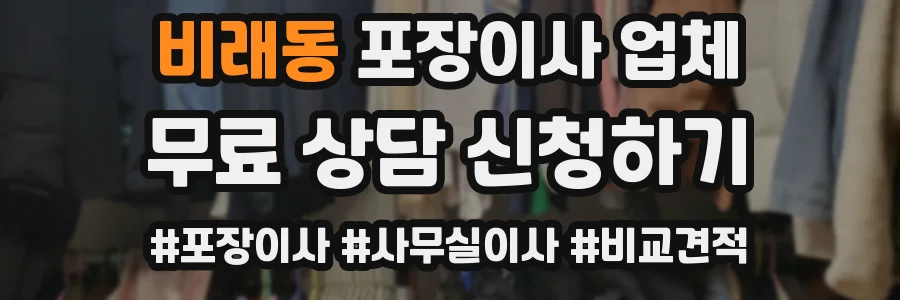 비래동 포장이사 업체