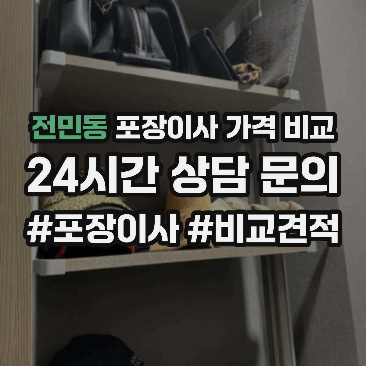 전민동 포장이사 가격 비교