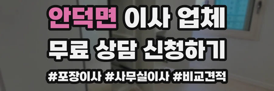안덕면 이사 업체