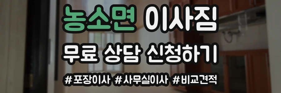 농소면 이사짐
