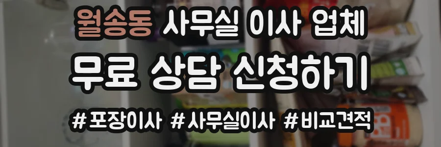 월송동 사무실 이사 업체