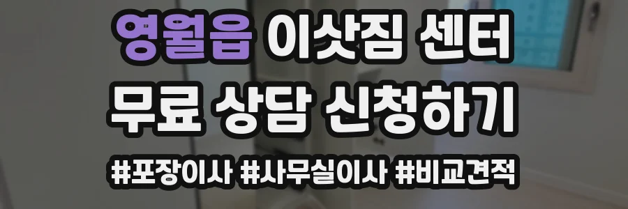 영월읍 이삿짐 센터