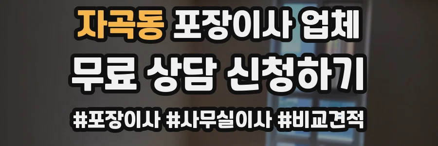 자곡동 포장이사 업체