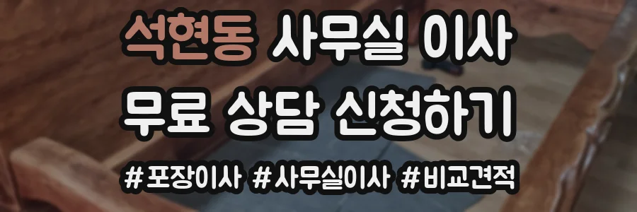 석현동 사무실 이사