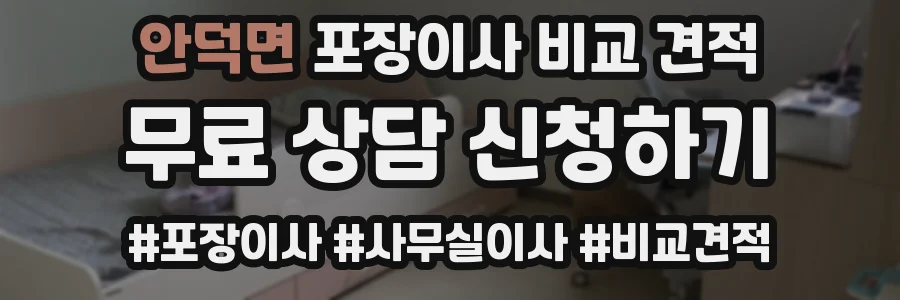 안덕면 포장이사 비교 견적