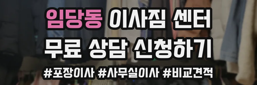 임당동 이사짐 센터