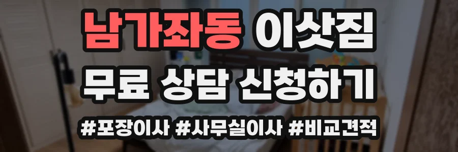 남가좌동 이삿짐