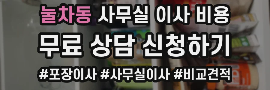 눌차동 사무실 이사 비용