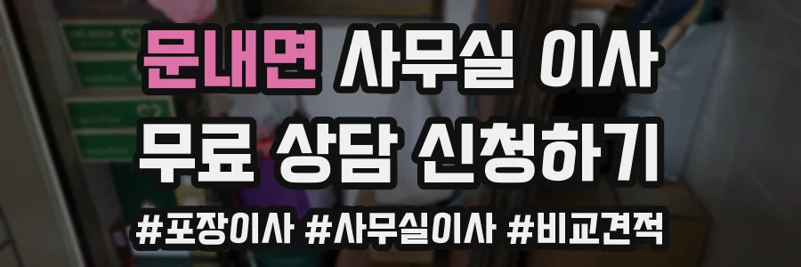 문내면 사무실 이사