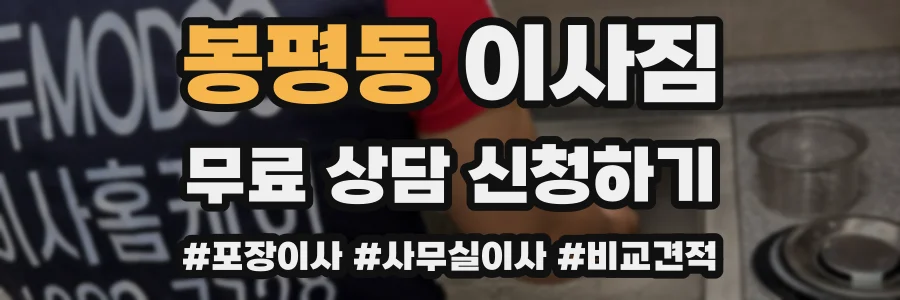 봉평동 이사짐