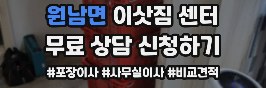 원남면 이삿짐 센터