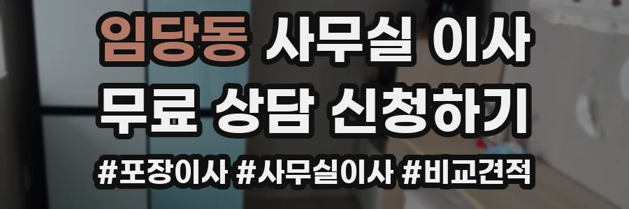 임당동 사무실 이사