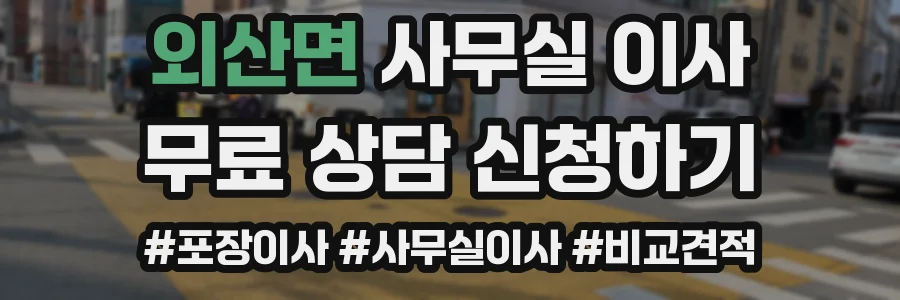 외산면 사무실 이사