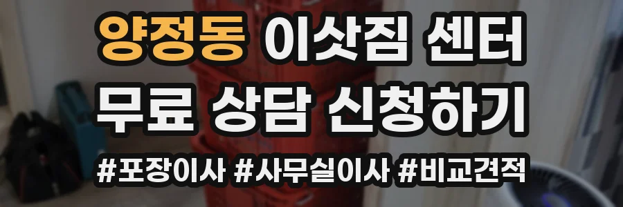 양정동 이삿짐 센터