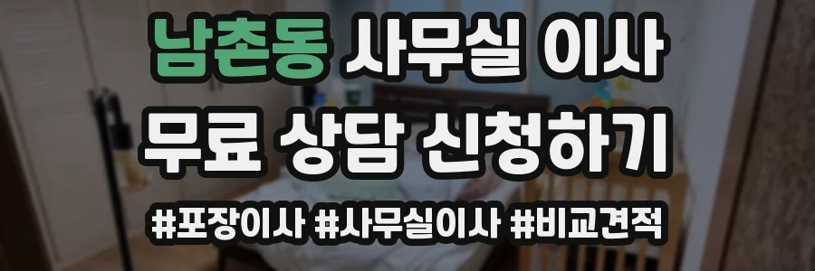 남촌동 사무실 이사