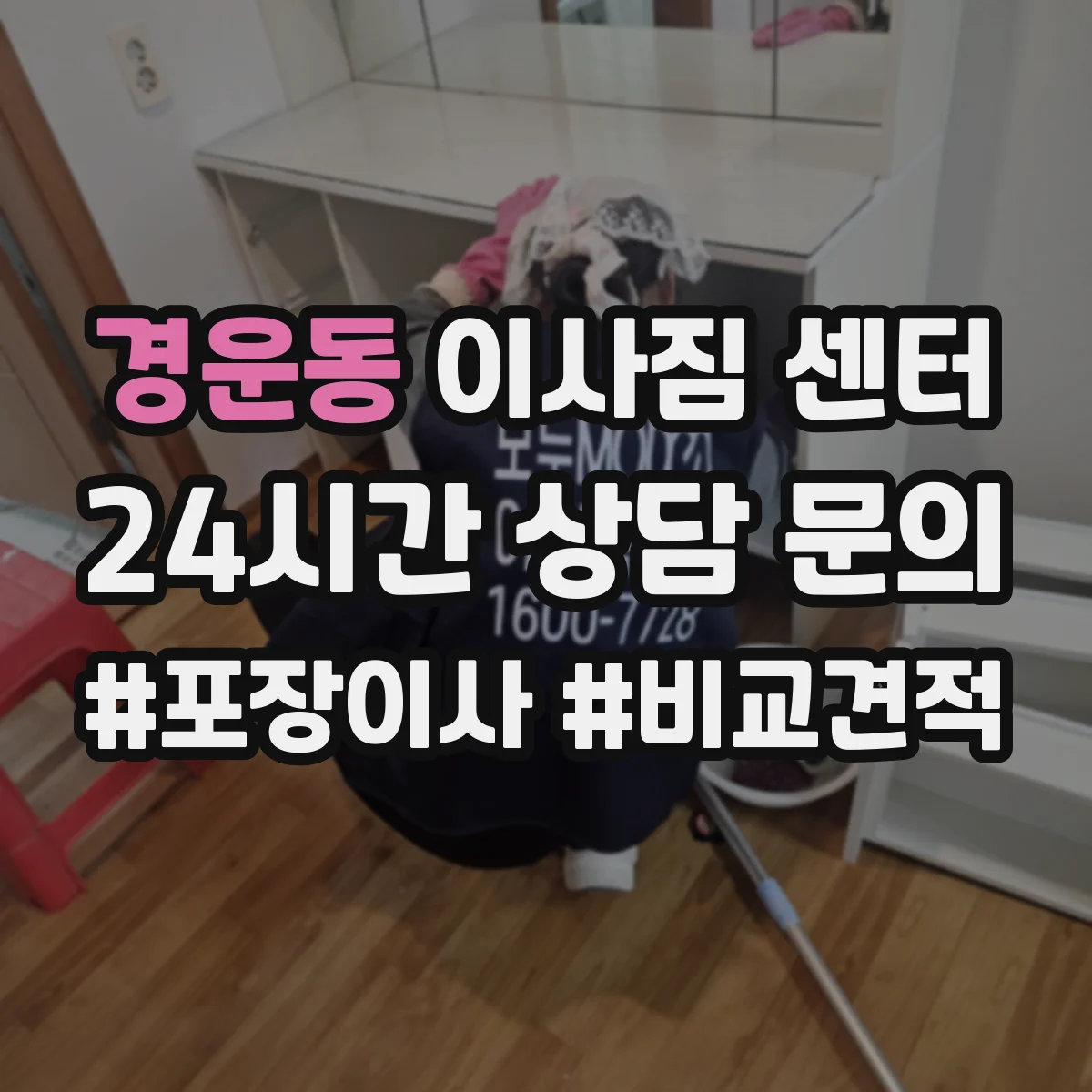 경운동 이사짐 센터